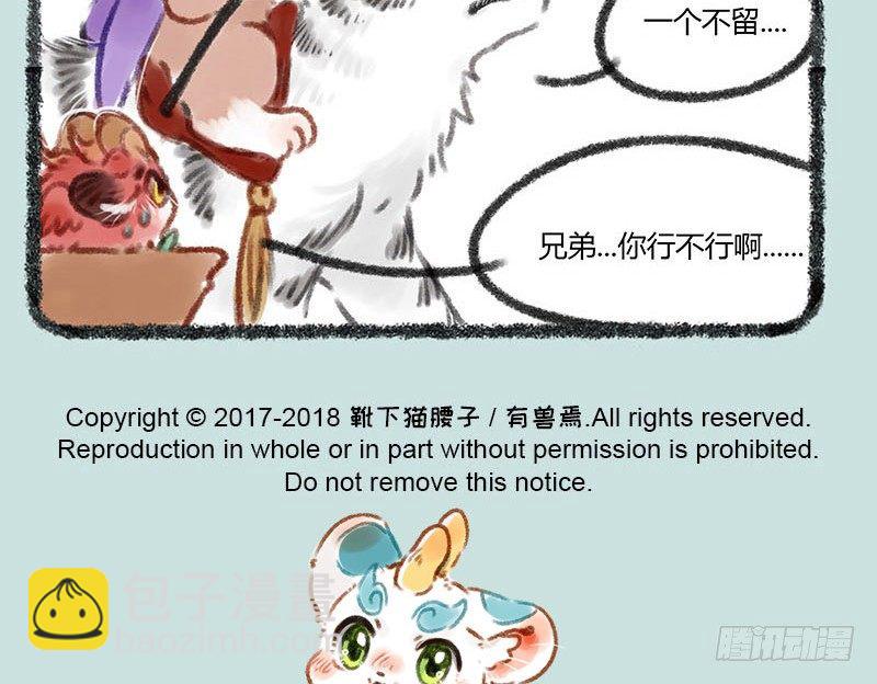 🍜有兽焉 落魄神兽的现代生活 第11页