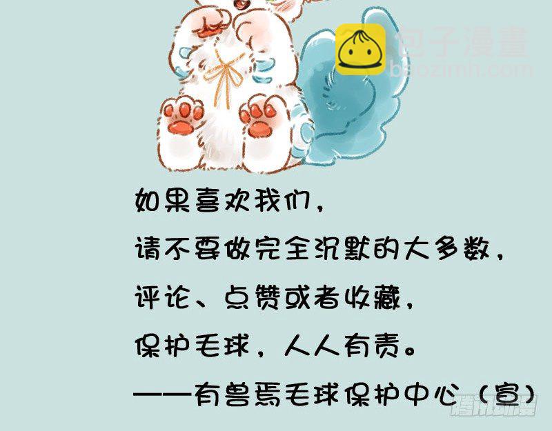 🍜有兽焉 落魄神兽的现代生活 第12页