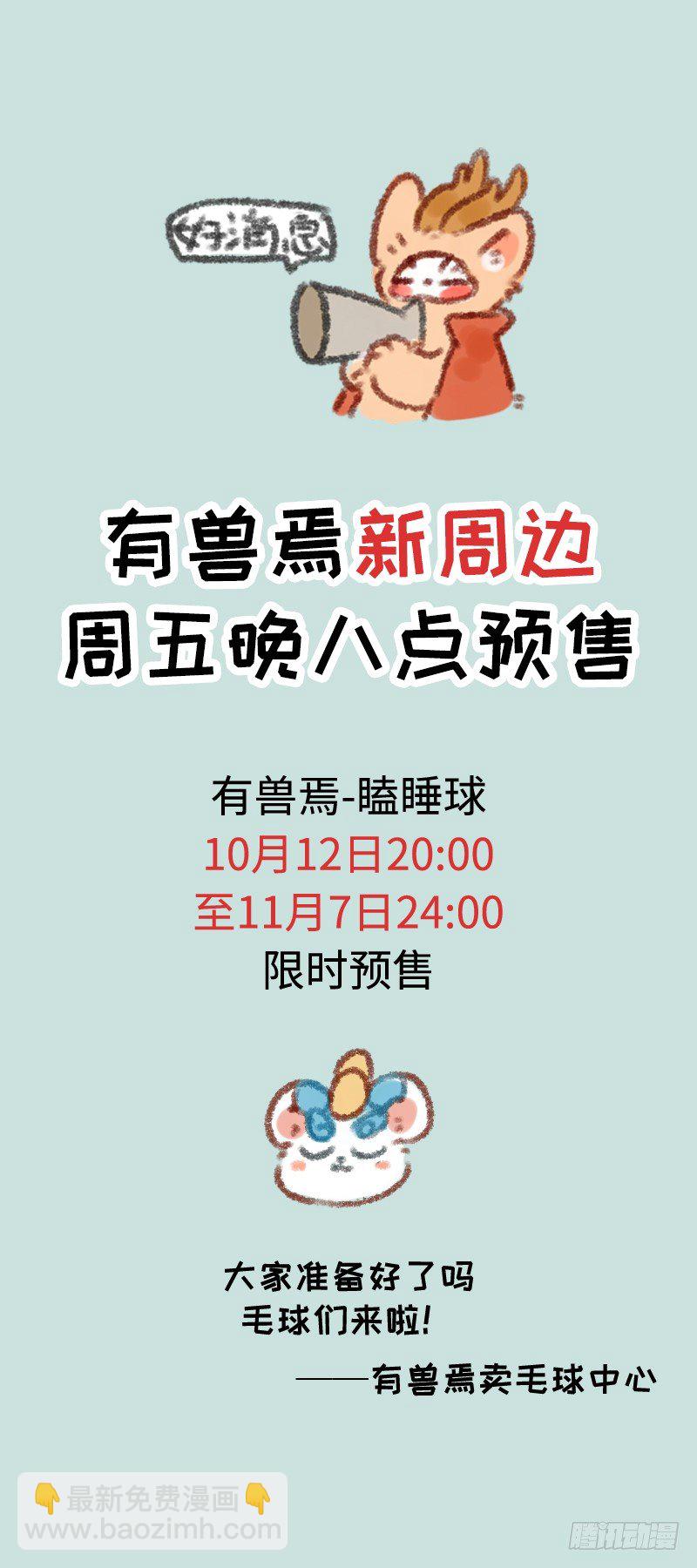 🍜有兽焉 落魄神兽的现代生活 第13页