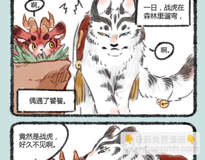 🍜有兽焉 落魄神兽的现代生活 第2页