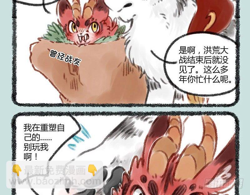 🍜有兽焉 落魄神兽的现代生活 第3页