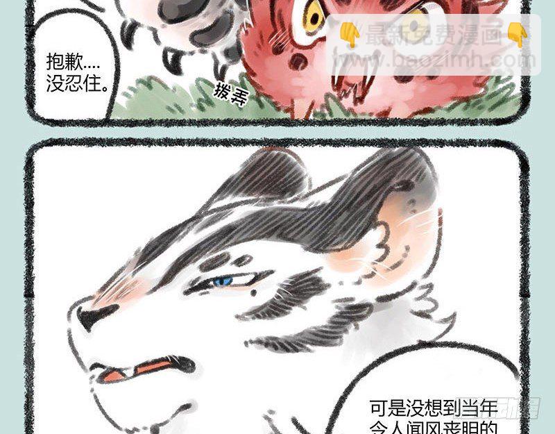 🍜有兽焉 落魄神兽的现代生活 第4页