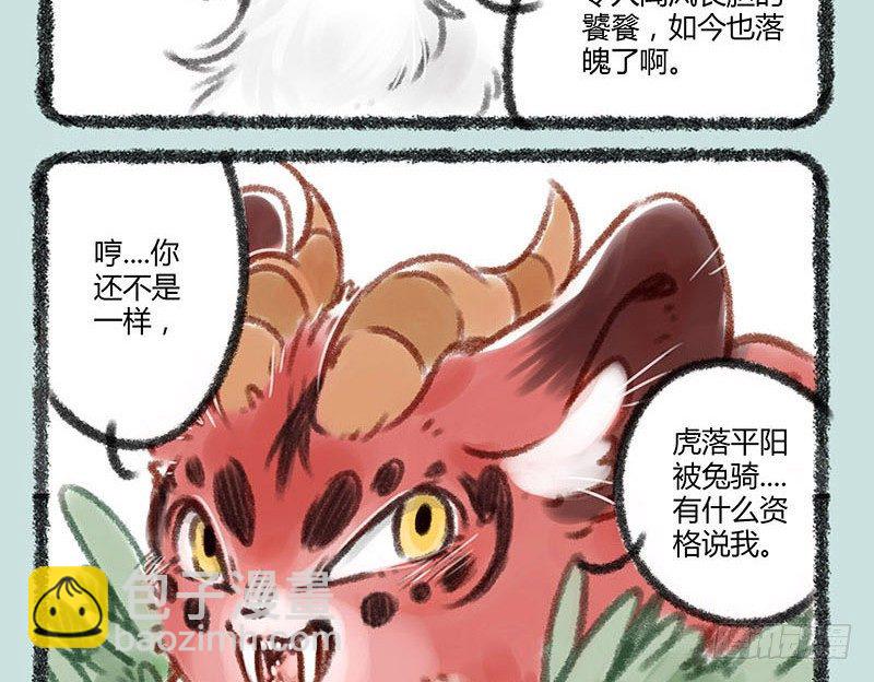 🍜有兽焉 落魄神兽的现代生活 第5页