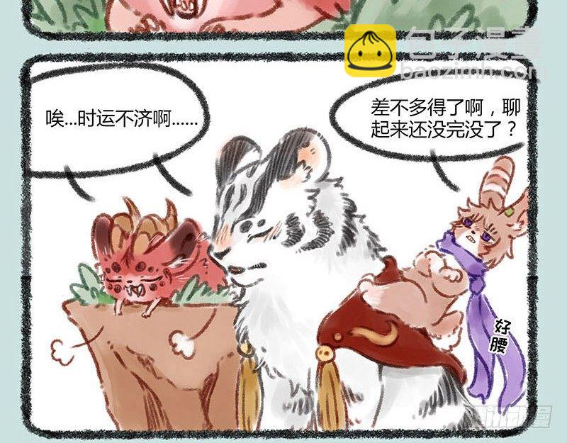 🍜有兽焉 落魄神兽的现代生活 第6页