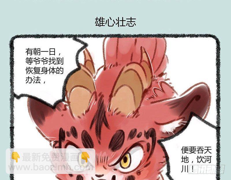 🍜有兽焉 落魄神兽的现代生活 第7页