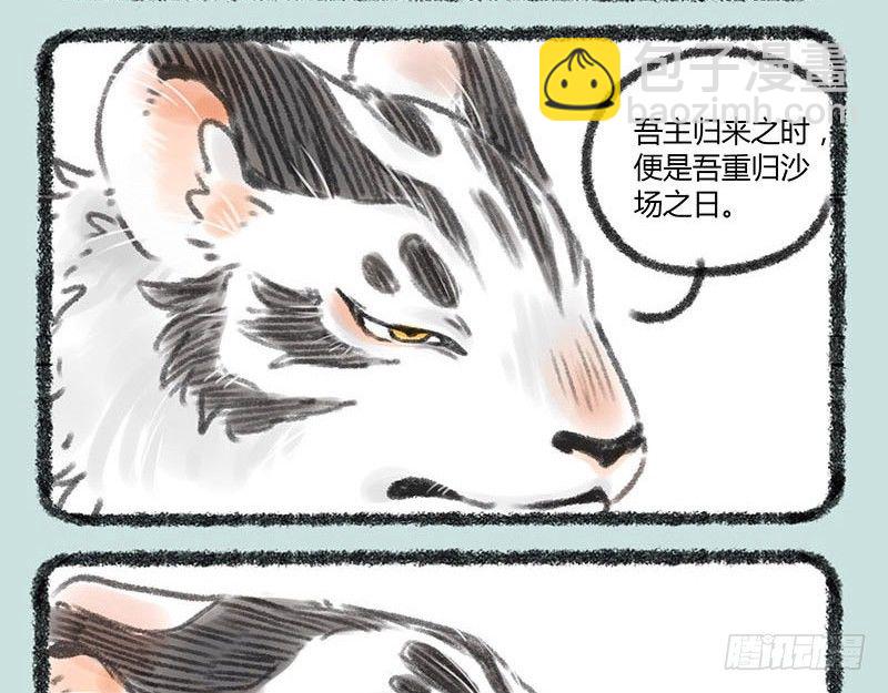 🍜有兽焉 落魄神兽的现代生活 第9页