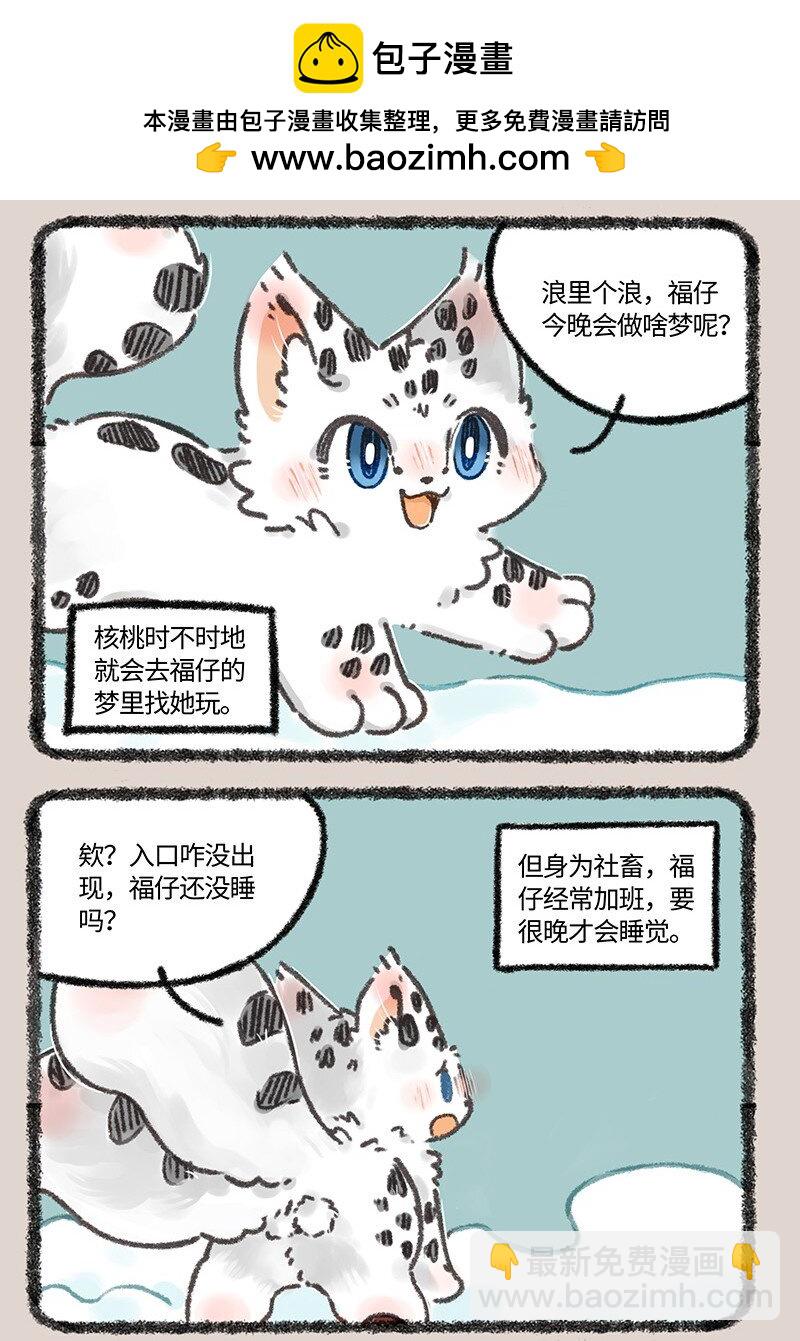 🍜有兽焉 634 翔太卡住了 第2页