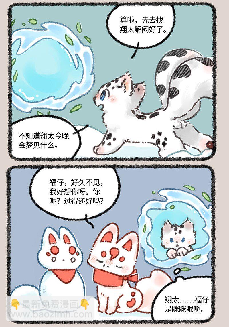 🍜有兽焉 634 翔太卡住了 第3页