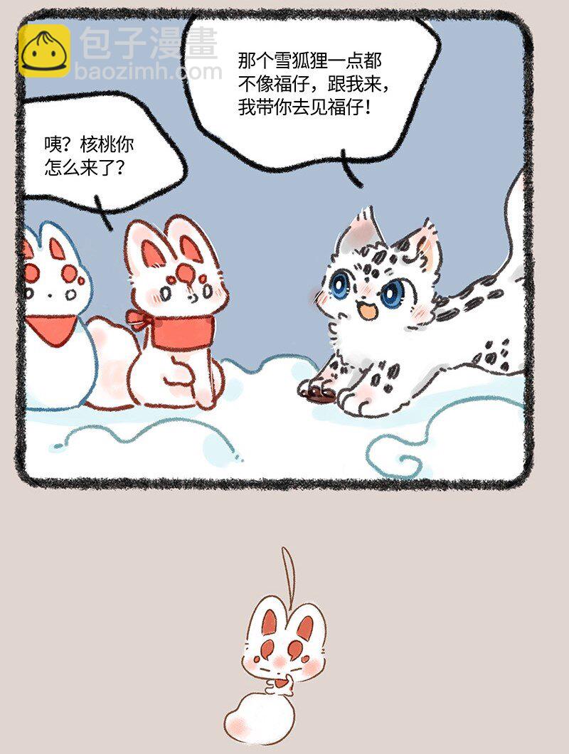 🍜有兽焉 634 翔太卡住了 第4页