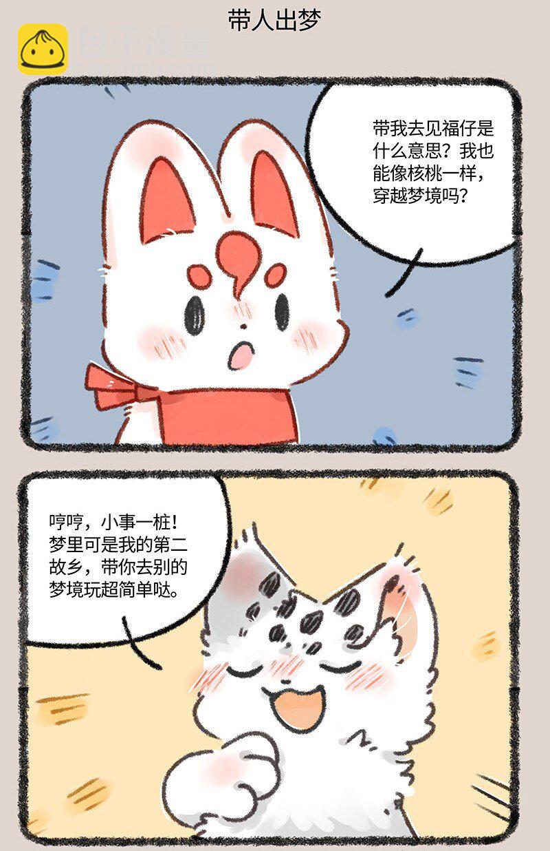 🍜有兽焉 634 翔太卡住了 第5页