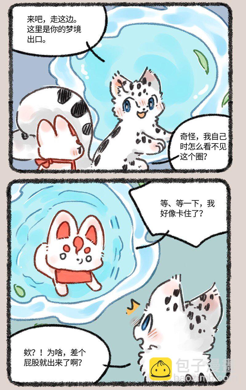 🍜有兽焉 634 翔太卡住了 第6页