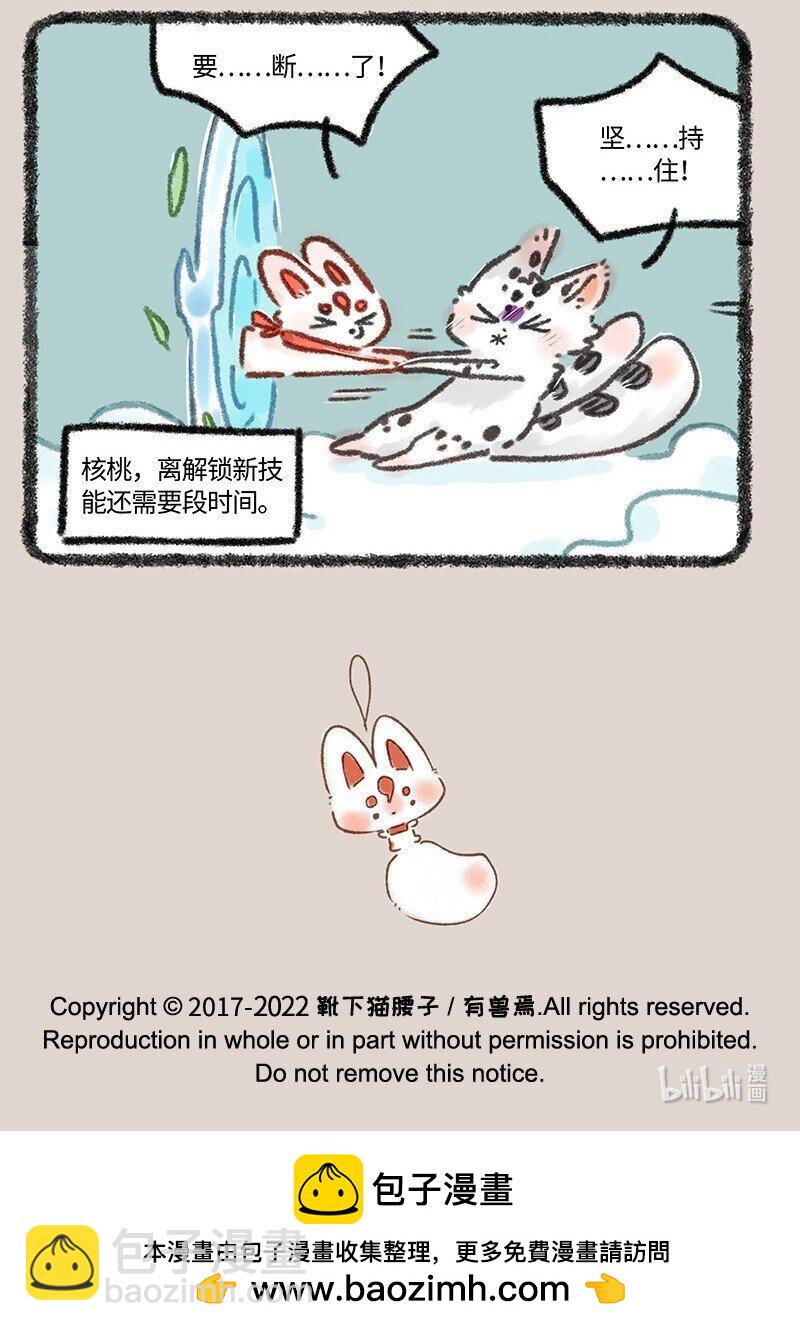 🍜有兽焉 634 翔太卡住了 第7页
