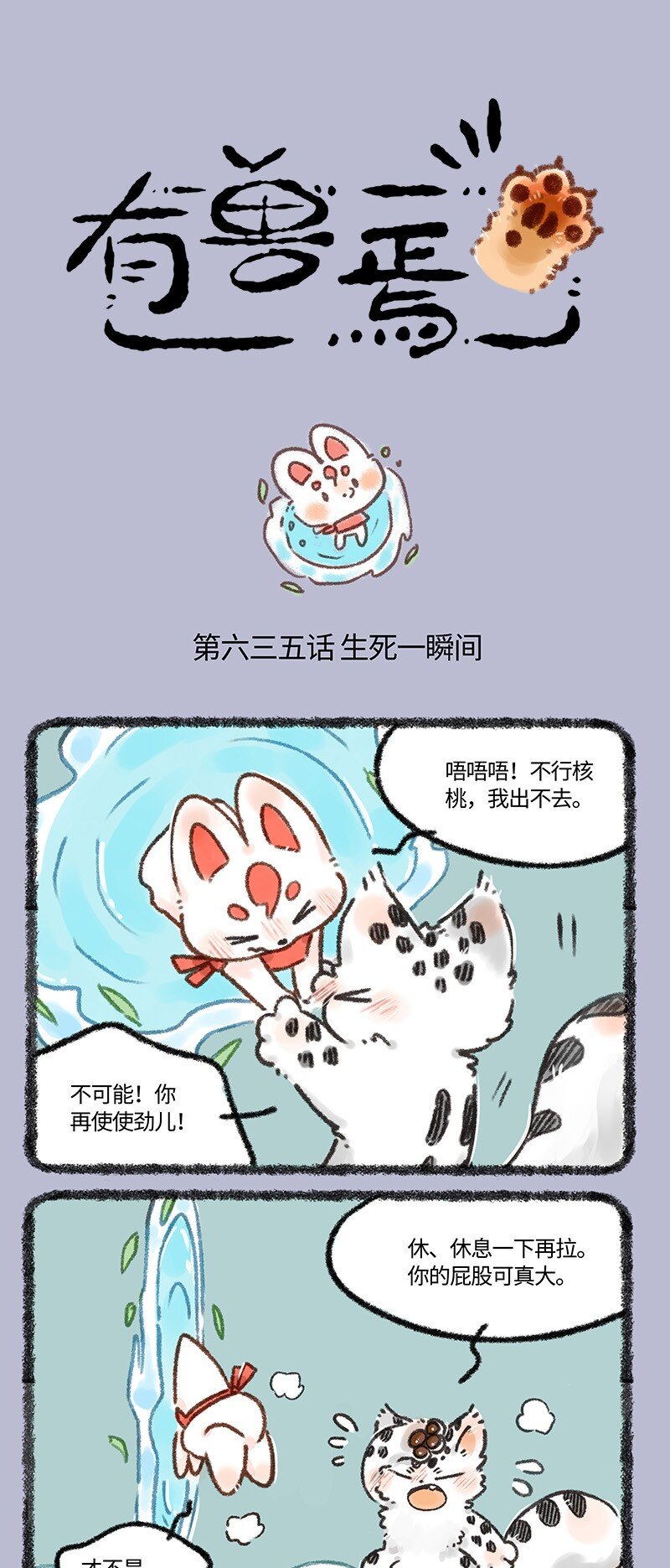 🍜有兽焉 635 翔太裂开了 第1页