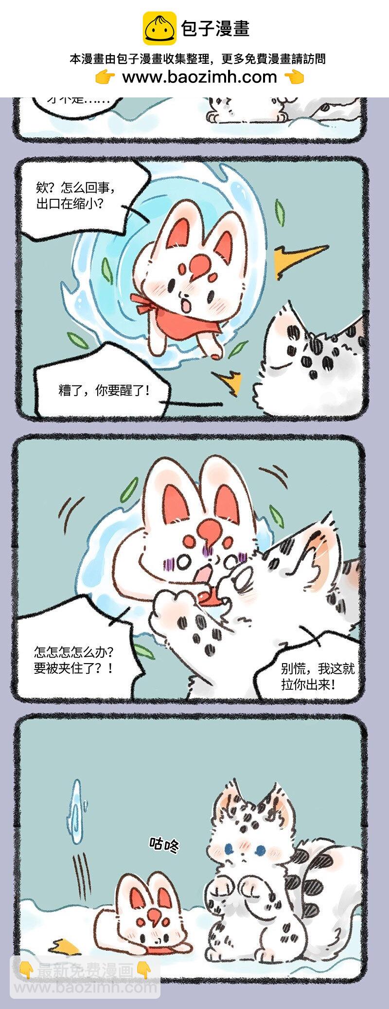 🍜有兽焉 635 翔太裂开了 第2页