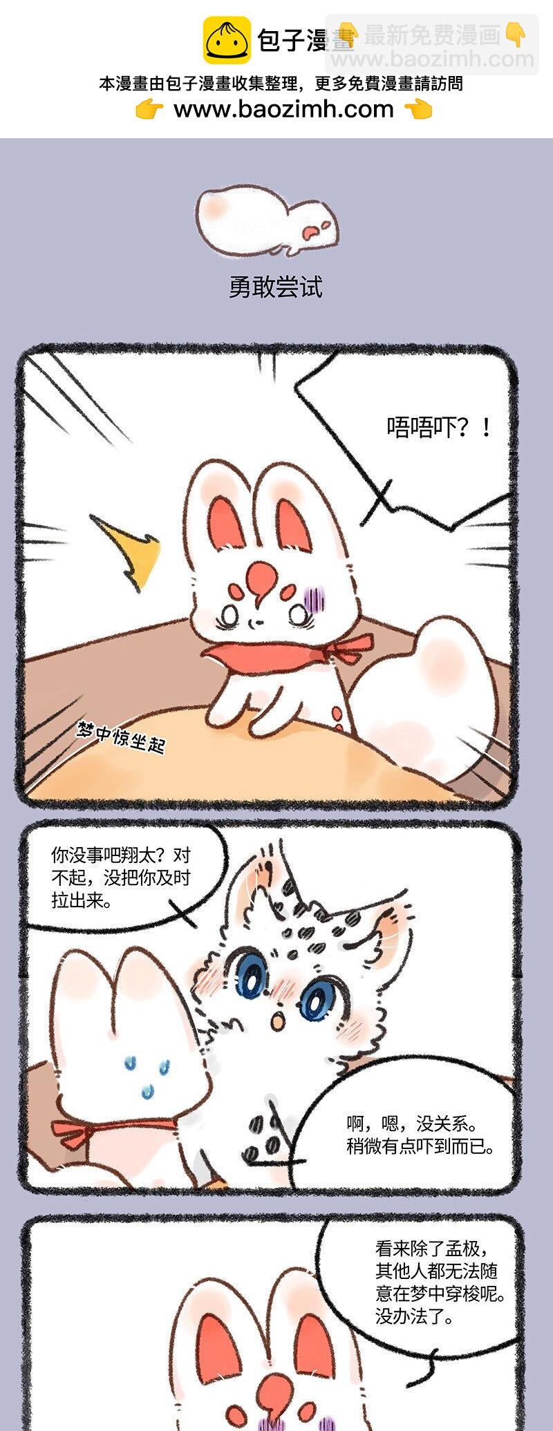 🍜有兽焉 635 翔太裂开了 第3页