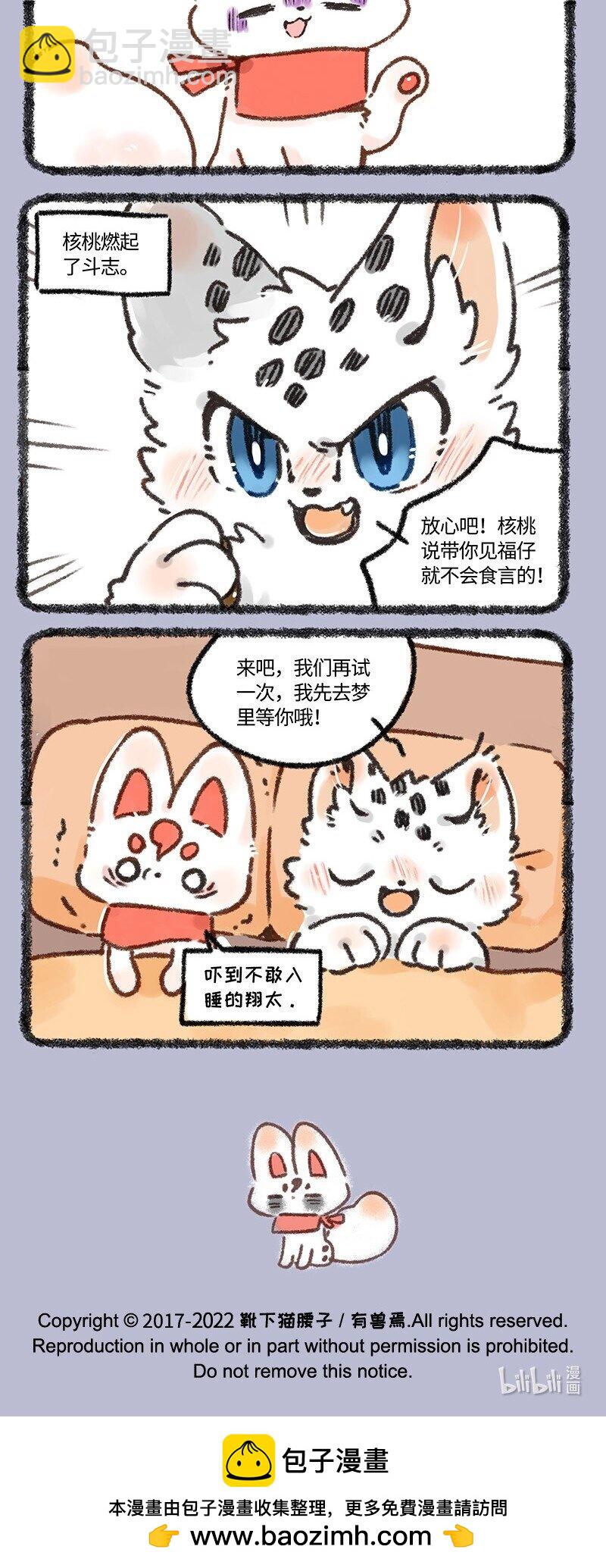 🍜有兽焉 635 翔太裂开了 第4页