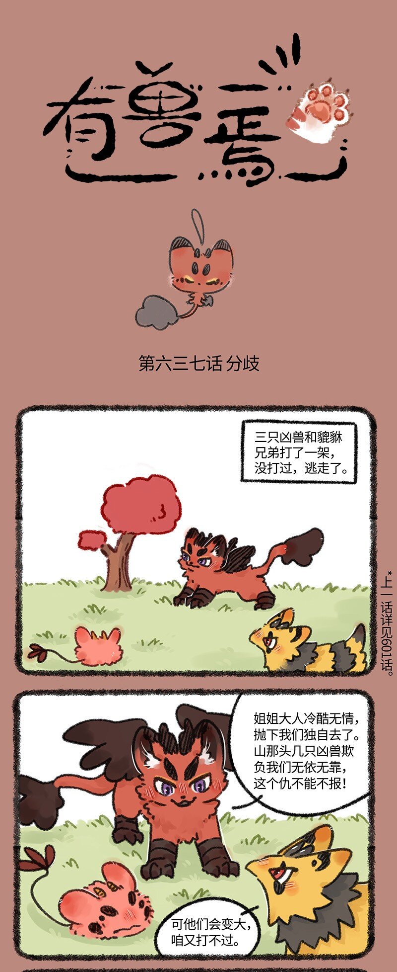 🍜有兽焉 637 近古篇之分离 第1页