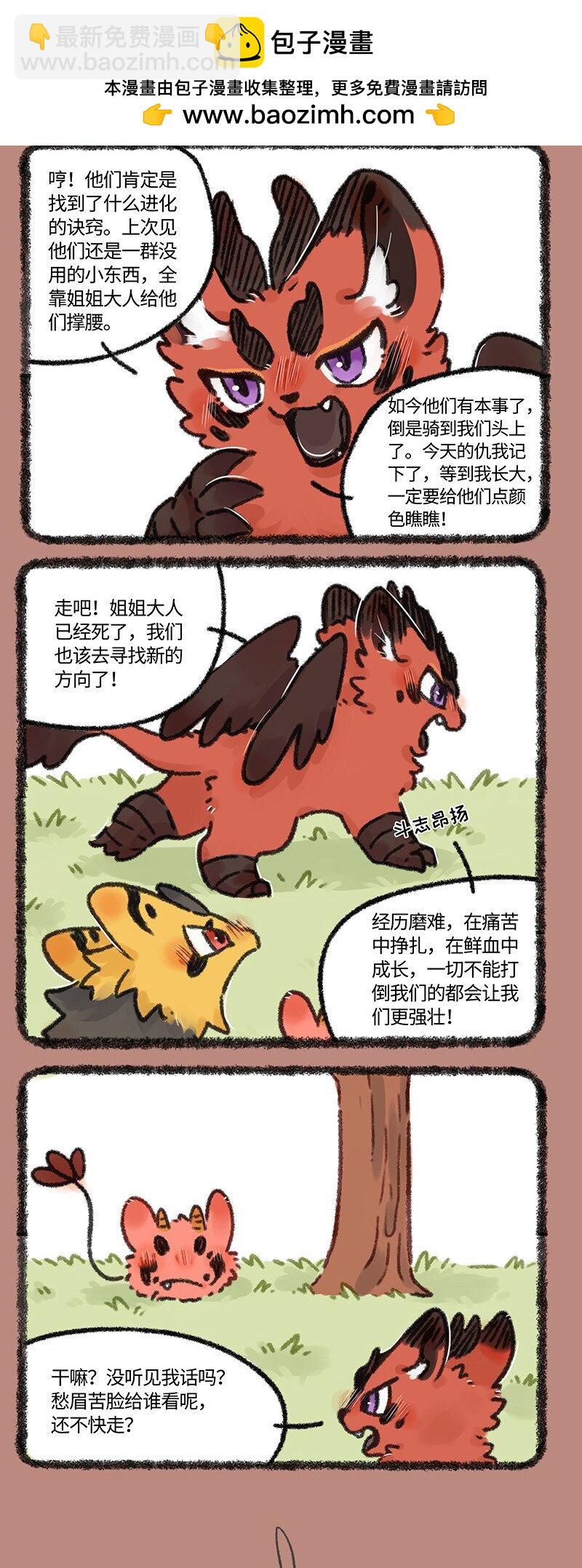 🍜有兽焉 637 近古篇之分离 第2页