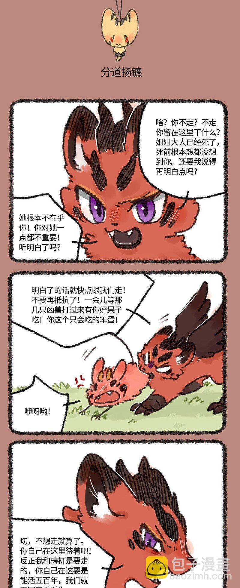 🍜有兽焉 637 近古篇之分离 第3页