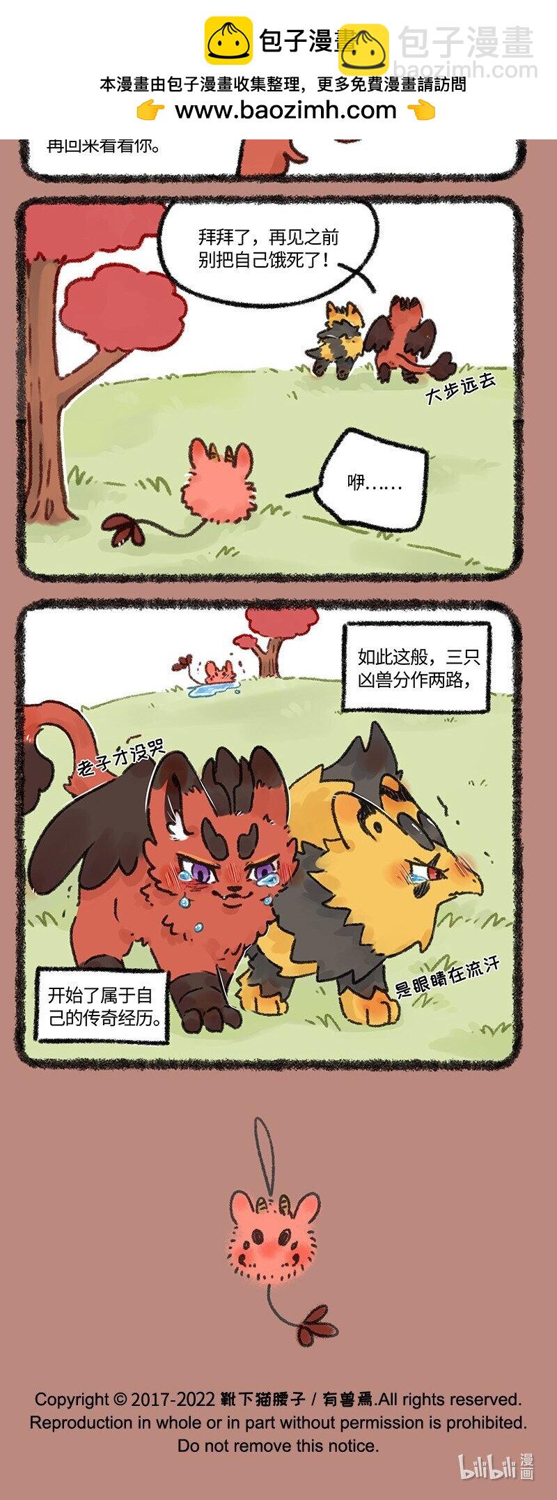 🍜有兽焉 637 近古篇之分离 第4页
