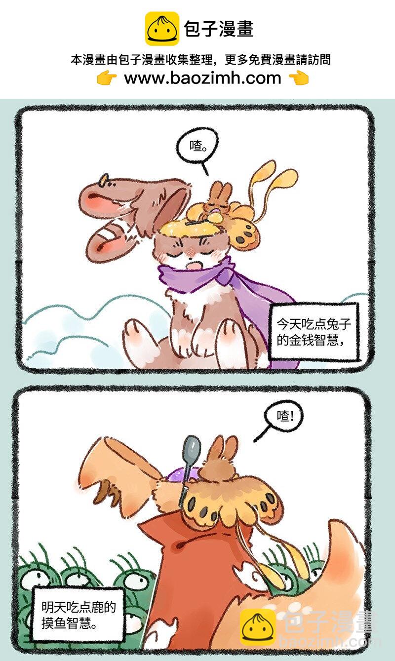 🍜有兽焉 639 核桃立大功 第2页