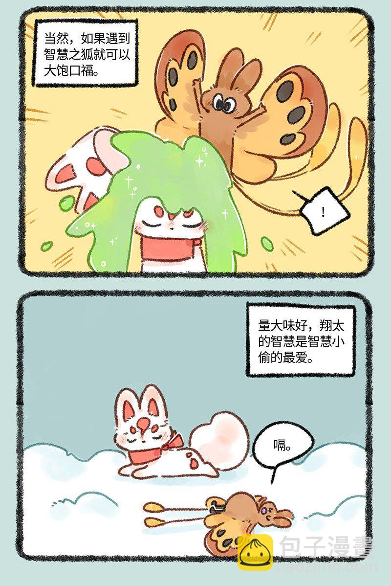🍜有兽焉 639 核桃立大功 第3页