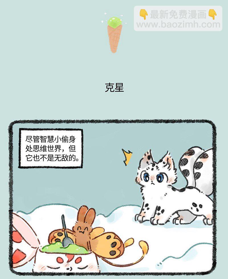 🍜有兽焉 639 核桃立大功 第4页