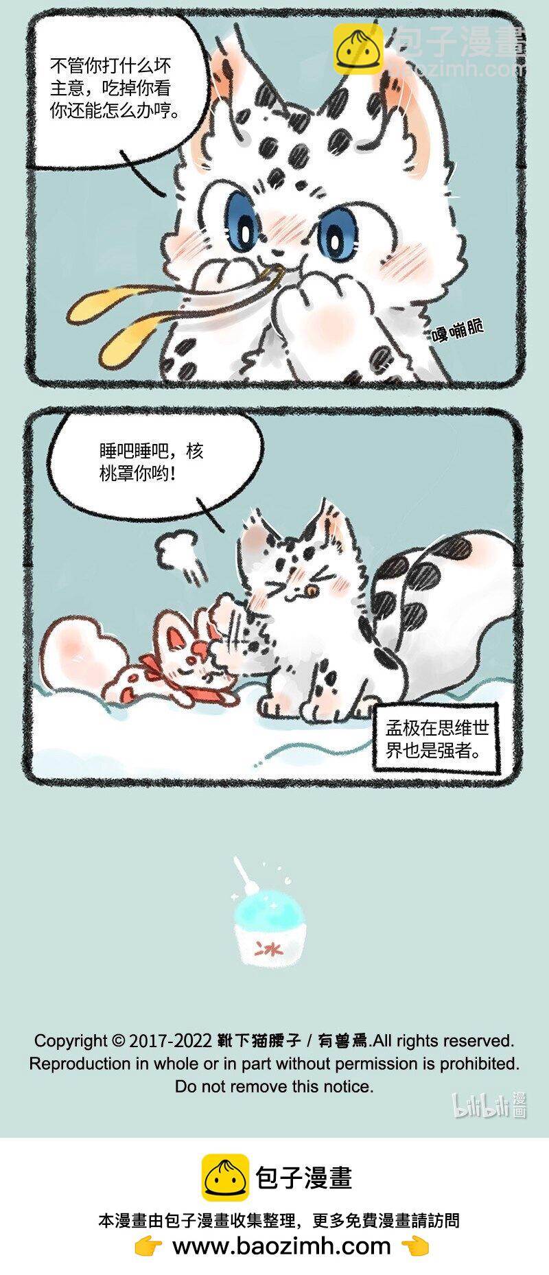 🍜有兽焉 639 核桃立大功 第6页