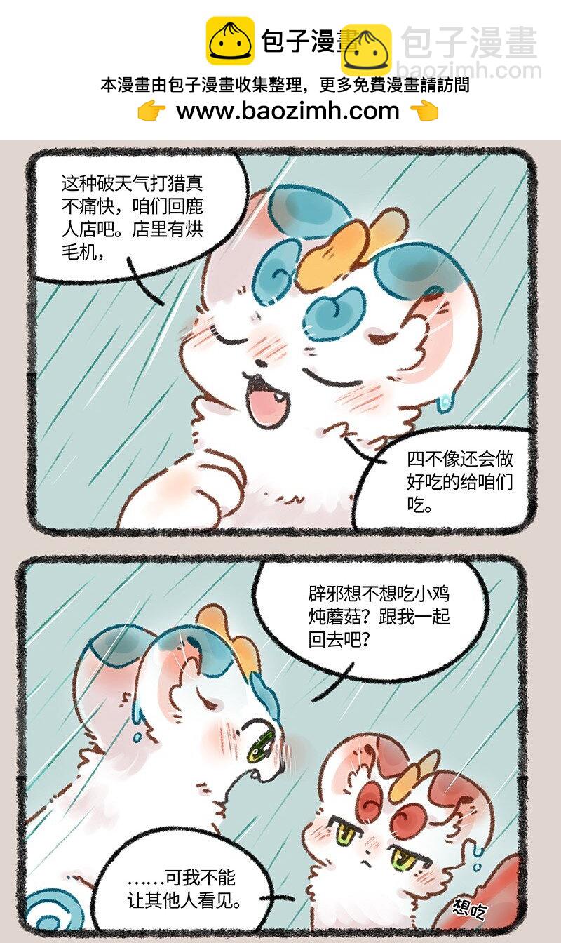 🍜有兽焉 641 浪子回家不得入门 第2页