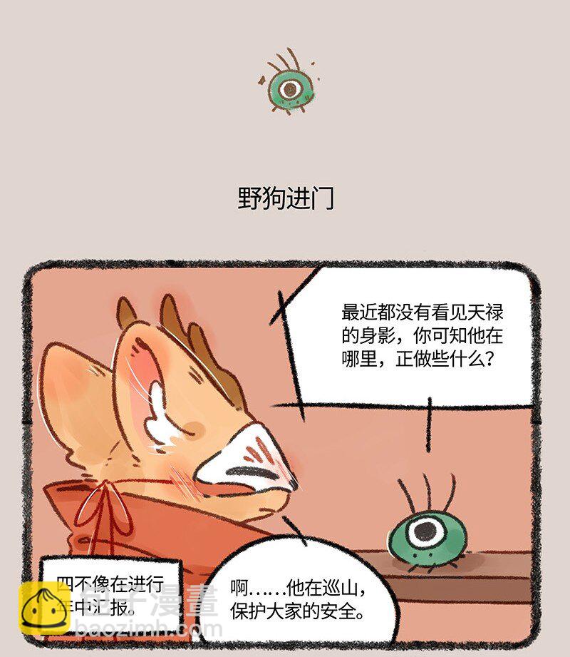 🍜有兽焉 641 浪子回家不得入门 第4页