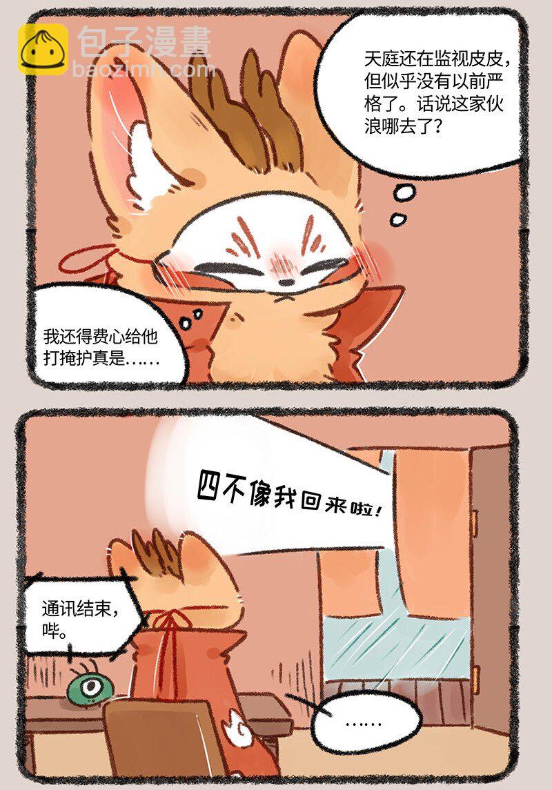 🍜有兽焉 641 浪子回家不得入门 第5页