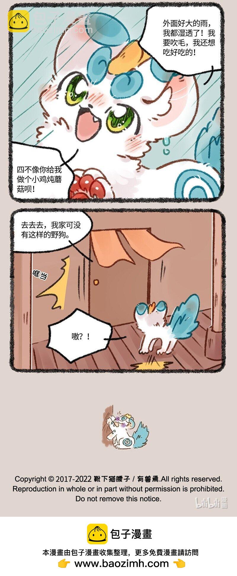 🍜有兽焉 641 浪子回家不得入门 第6页