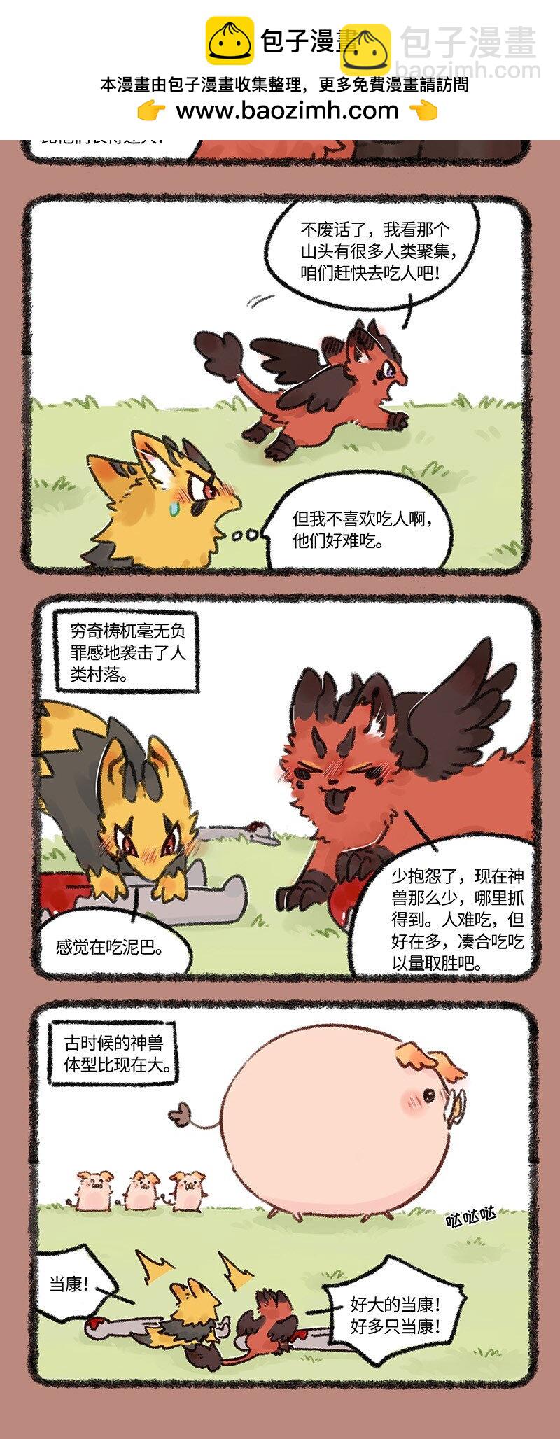 🍜有兽焉 644 近古篇之努力长大 第2页