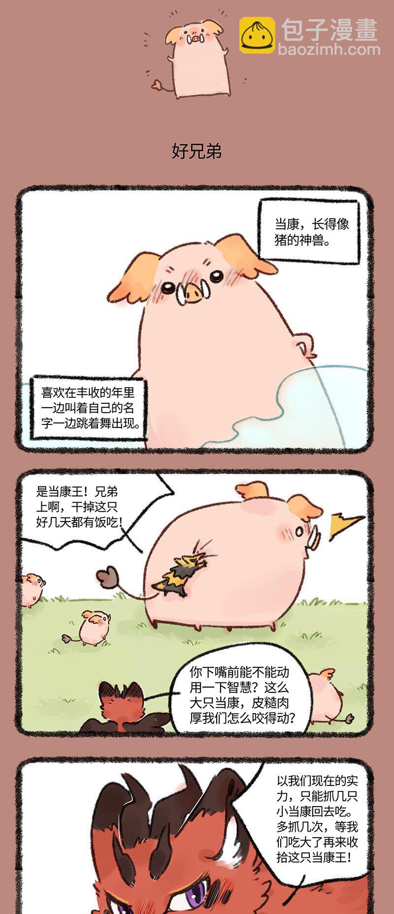 🍜有兽焉 644 近古篇之努力长大 第3页