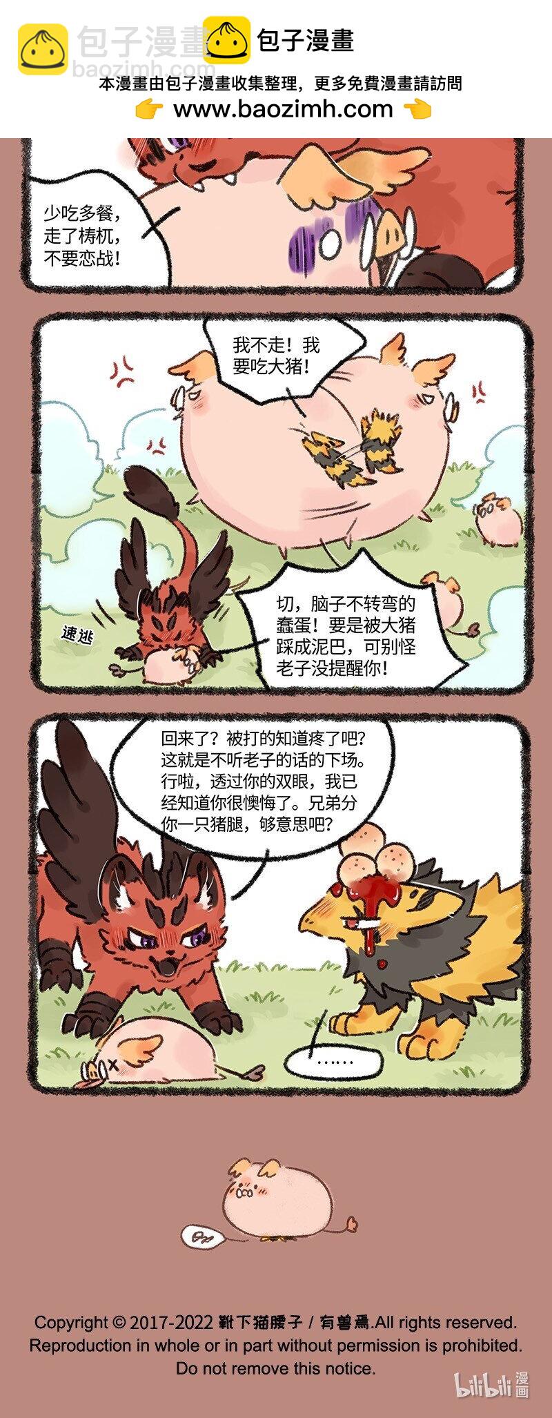 🍜有兽焉 644 近古篇之努力长大 第4页