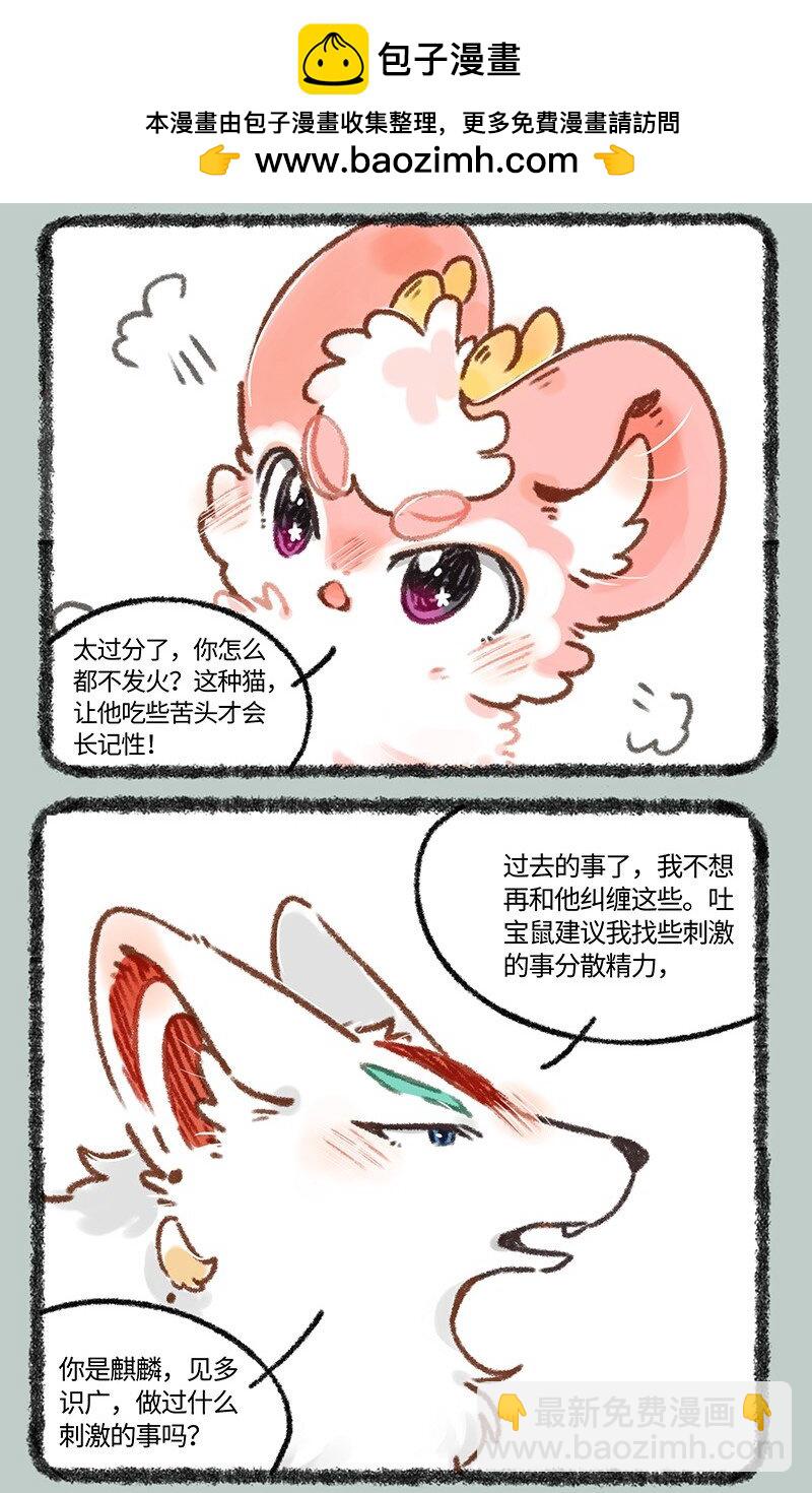 🍜有兽焉 647 刺激的事情 第2页