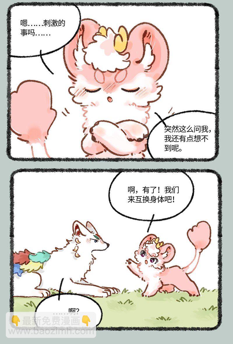 🍜有兽焉 647 刺激的事情 第3页