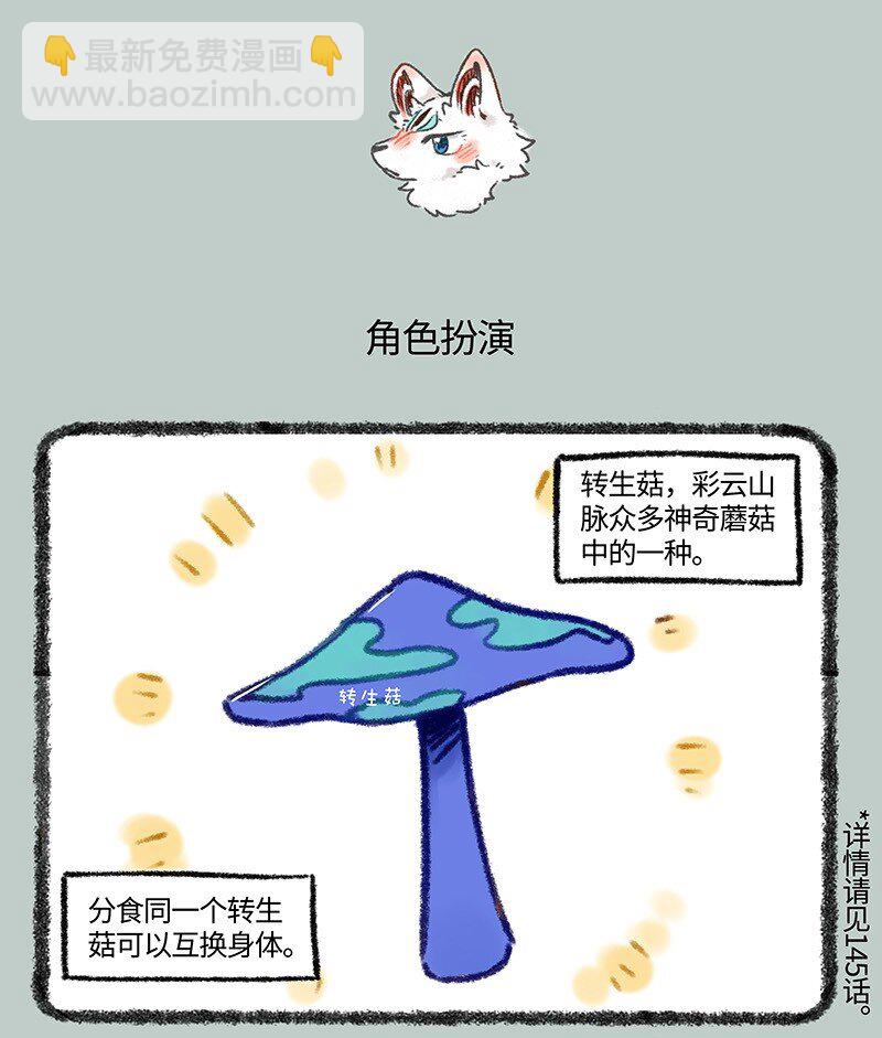 🍜有兽焉 647 刺激的事情 第4页