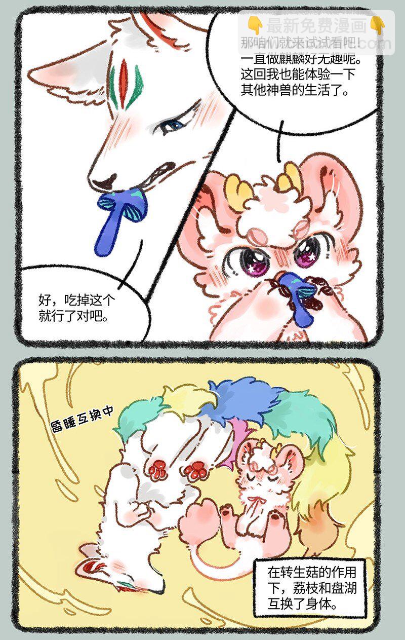 🍜有兽焉 647 刺激的事情 第5页
