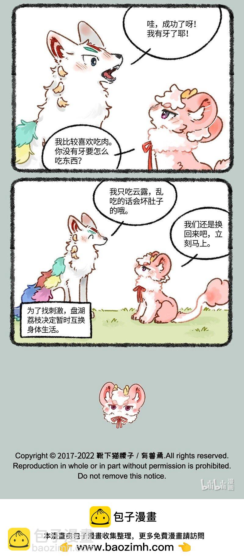 🍜有兽焉 647 刺激的事情 第6页