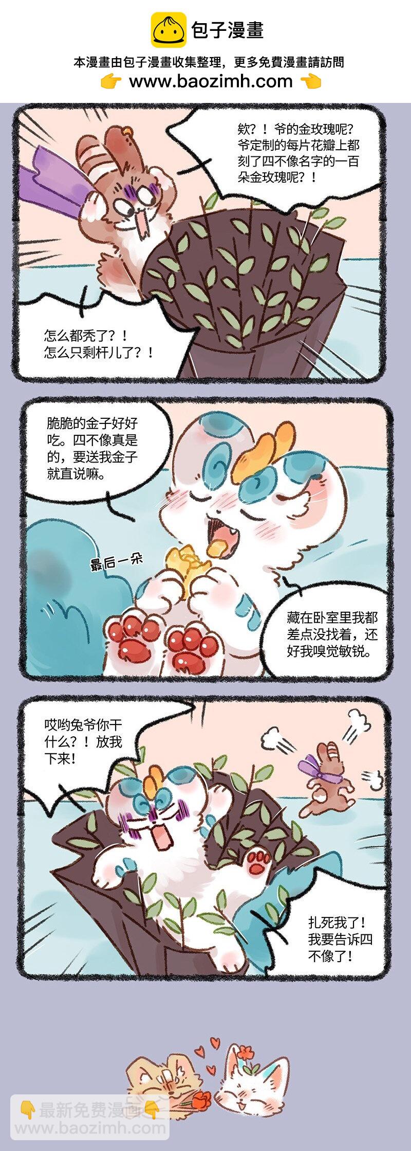 🍜有兽焉 646 七夕玫瑰 第2页