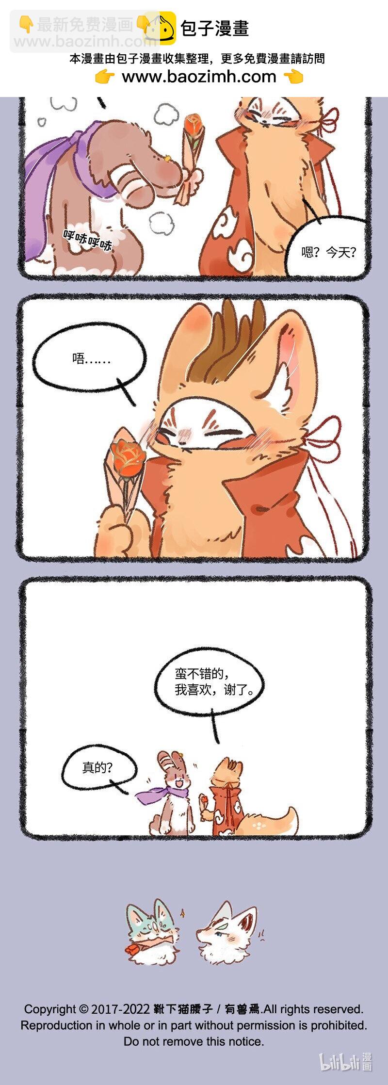 🍜有兽焉 646 七夕玫瑰 第4页