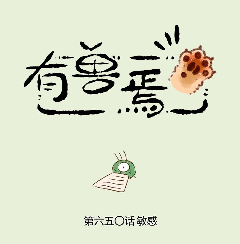 🍜有兽焉 650 报告上传失败 第1页