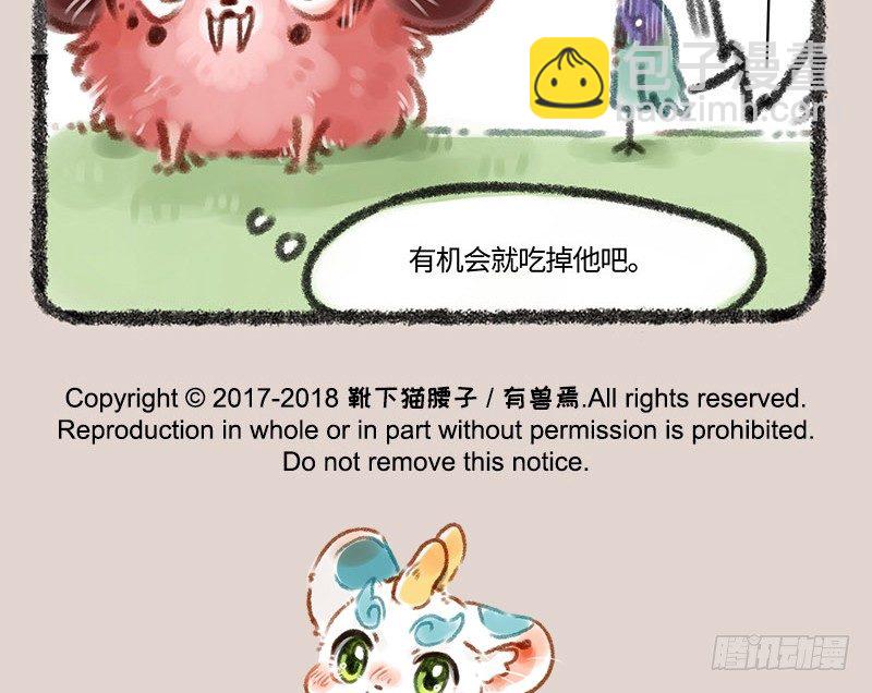 🍜有兽焉 没有脚也想要跑 第11页