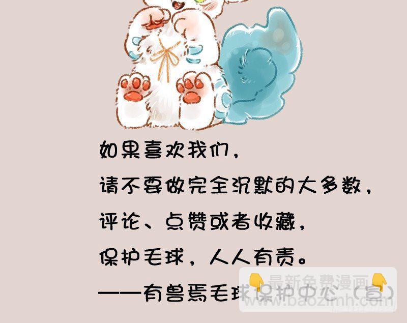 🍜有兽焉 没有脚也想要跑 第12页