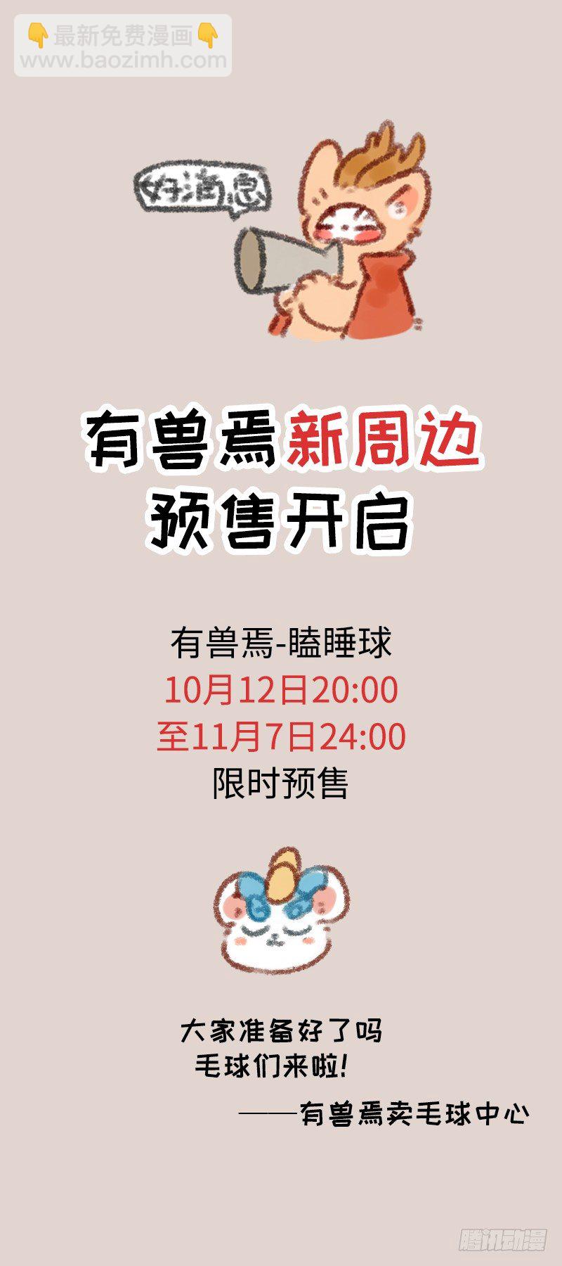 🍜有兽焉 没有脚也想要跑 第13页