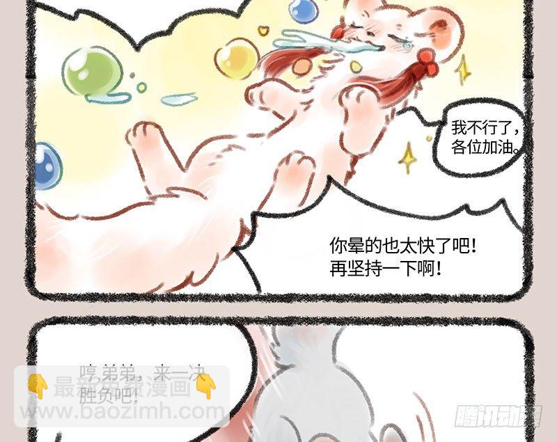 🍜有兽焉 没有脚也想要跑 第3页