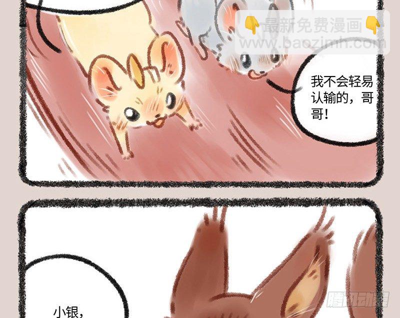🍜有兽焉 没有脚也想要跑 第4页