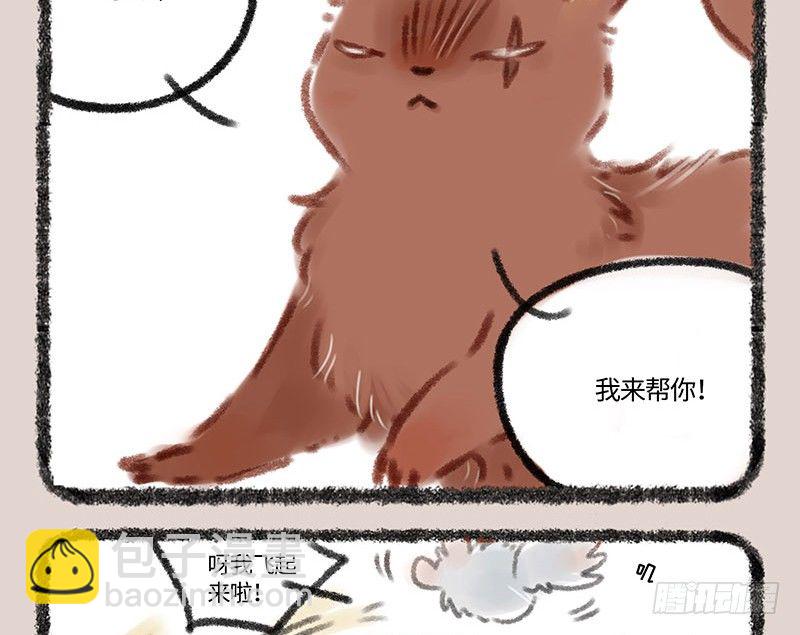 🍜有兽焉 没有脚也想要跑 第5页