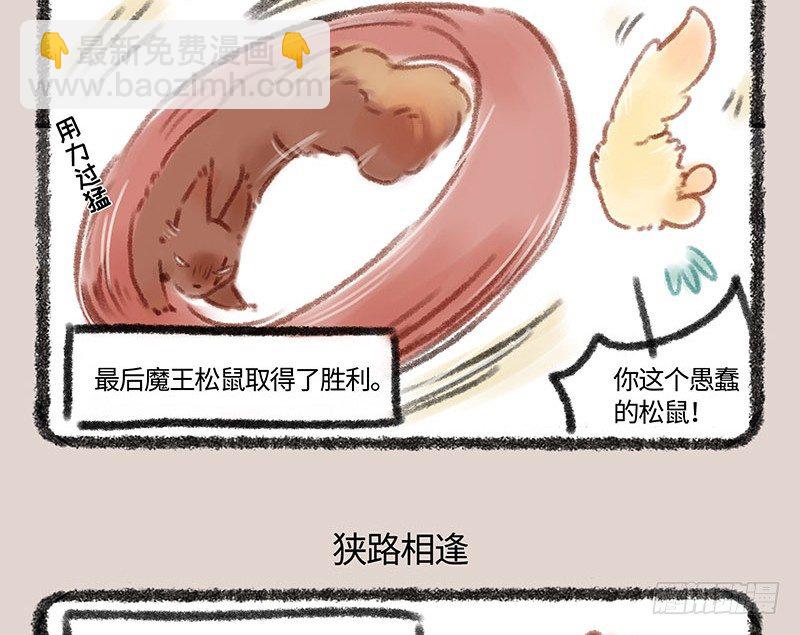 🍜有兽焉 没有脚也想要跑 第6页